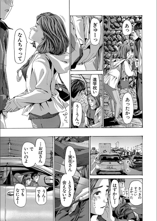 おばさんでいいよ（単話）_7枚目の画像